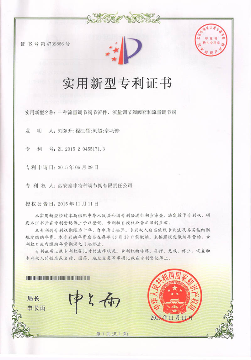 62一種流量調節閥(fa)節流件、流量調節(jie)閥閥套和流量調(diào)節閥.jpg